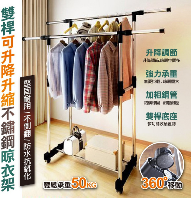 加粗加厚不鏽鋼伸縮衣架 雙桿吊衣架 掛衣桿 衣帽架 曬衣桿, 雙桿可升降升縮晾衣架, 雙桿可升降升縮晾衣架