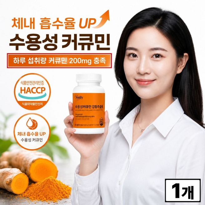 [정품] 강황 수용성 리포좀 커큐민 식약청인증, 1박스, 60정