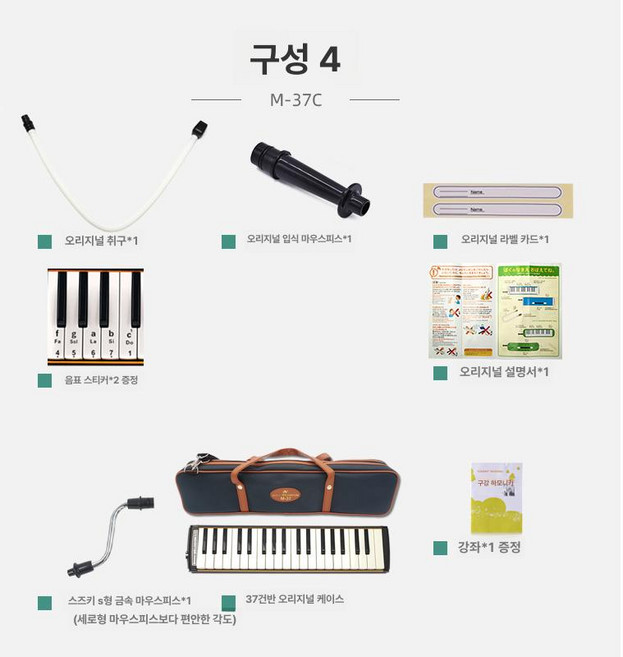 스즈키멜카 건반 건반하모니카 멜로디언스즈키 멜로디카 하모니카 알토 악기 멜로디언, 1개, M-37C 스탠다드+S자형 마우스피스