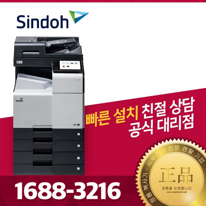 신도리코 대리점 컬러 복합기 복사기 A3 분당36매 CM3093 컬러레이저