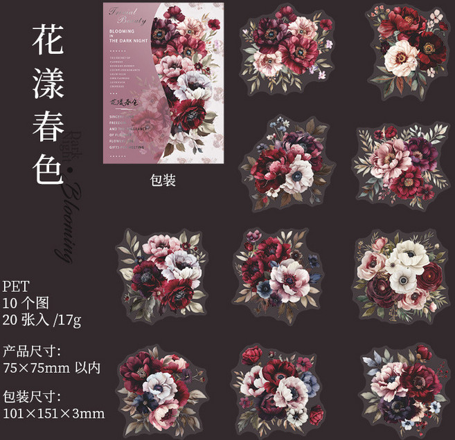 暗夜綻放系列大尺寸貼紙 暗黑風花朵素材 手帳DIY造景拼貼畫, 6花漾春色, 1個