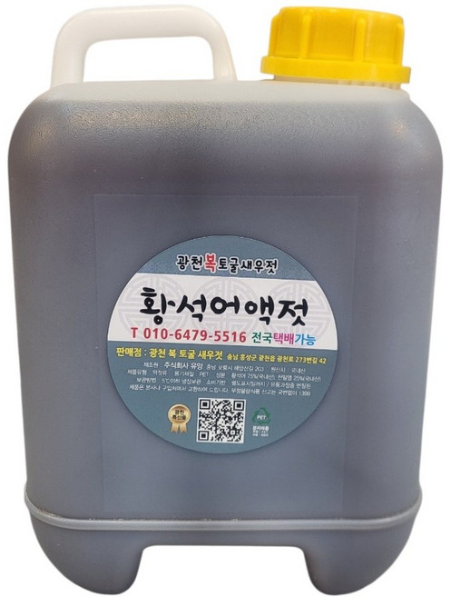국산100% <황석어액젓> 광천복토굴새우젓, 1개, 5kg