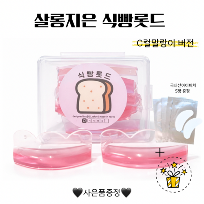 (사은품증정) 이지살롱 뉴 식빵롯드 물방울c컬 말랑이버전 5쌍 1개, 말랑이핑크