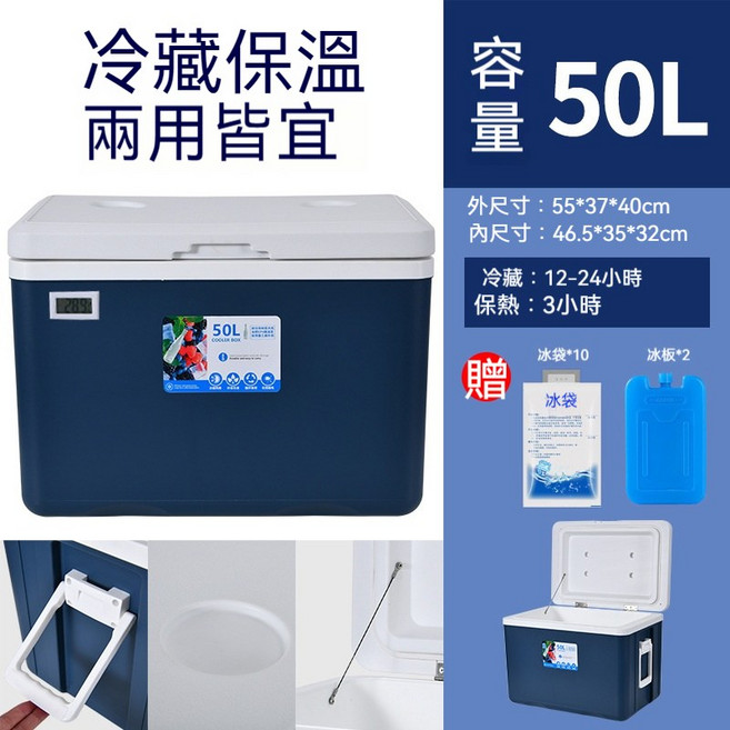 保溫箱 戶外露營釣魚車載手提箱, 50升【送冰袋5個冰板1個】溫度計款藍色