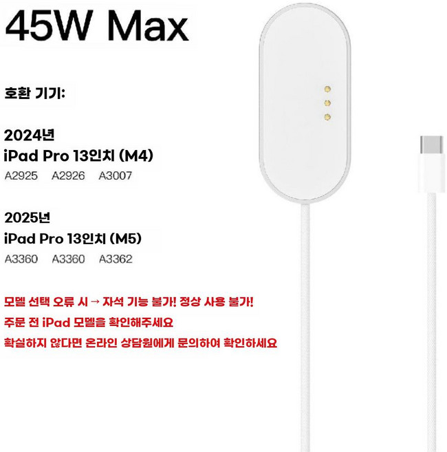 아이패드 자석식 고속충전기 45W USB C타입, 1개, 아이패드 프로 13인치 M4/M5 - 흰색, 2m