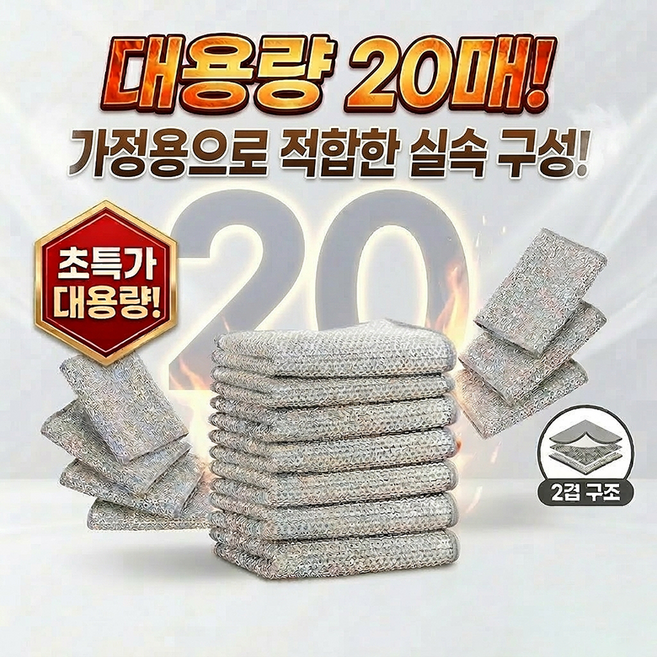 은빛싹싹 노스크레치 대용량 은사 주방 수세미, 1세트, 20개입