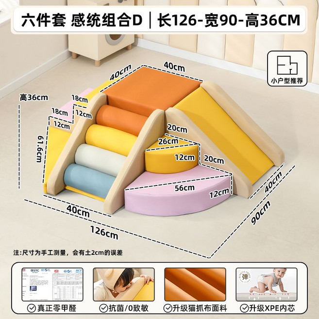 실내 미끄럼틀 볼풀 계단 장난감 정글짐 쿠션 놀이방 1. 3종 세트 - 조합 D, 6종 세트 D(항균 무포름알데히드)