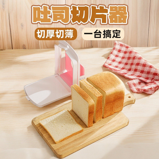[上手家居] 吐司切片器 粉白色 20x15x6cm ABS材質 可調整厚度, 1個
