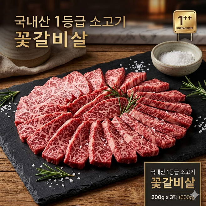 이룸푸드 국내산 1등급 소고기 꽃갈비살 200g x3팩 (600g), 1개, 600g