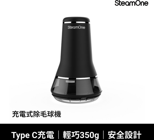 SteamOne 充電式除毛球機 RP30B 六葉刀片 Type C充電 輕巧350g 安全設計 台灣總代理, 霧面黑