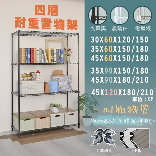 居家cheaper 四層耐重置物架 鐵力士架 居家收納層架 MIT製造, 黑金剛,45X120X180四層