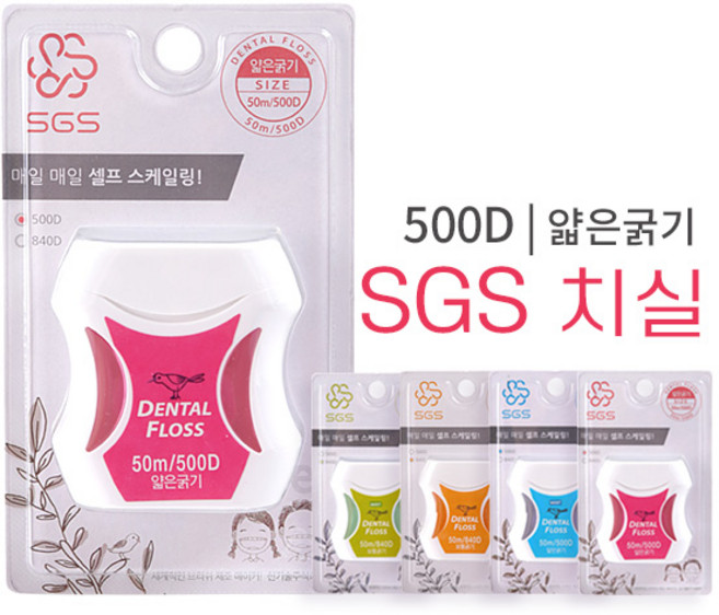 SGS 일반형 치실 500D(얇은굵기) 치태 치석제거, 1개입, 1개, 50m