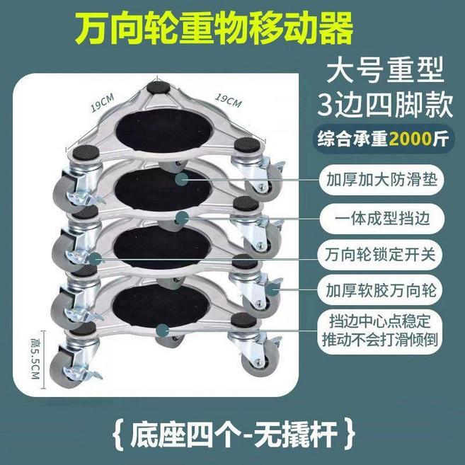 無品牌 搬家神器 重物移動器 萬向輪 傢俱移動滑輪, 1個, 大號3邊4輪剎車款4個 無撬杆