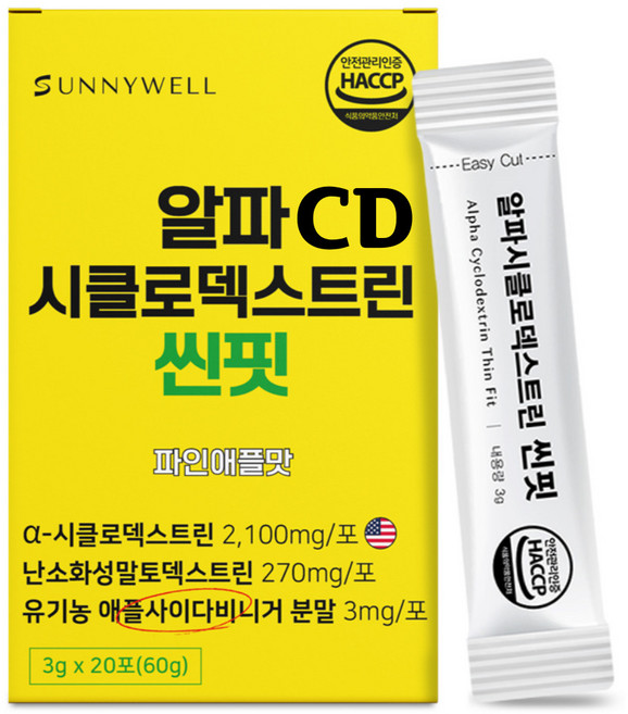 써니웰 알파 CD 시클로덱스트린 식약청인증 유기농애사비, 1박스, 20회분