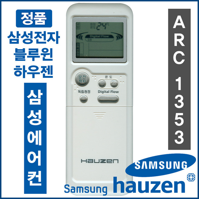 하우젠 [정품] ARC-1353 ( HP-S1871V / HP-S1875R HP-S1891GF HP-S1891GFS HP-S1891GFSS HP-S1891PF )
