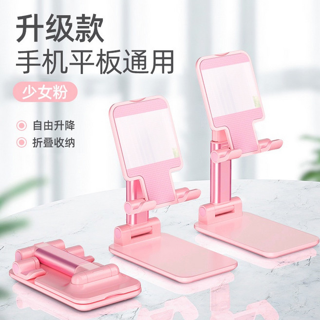 平板手機懶人架 - 伸縮折疊支撐架 iPad通用 追劇直播神器, 粉色（帶鏡面）, 1個