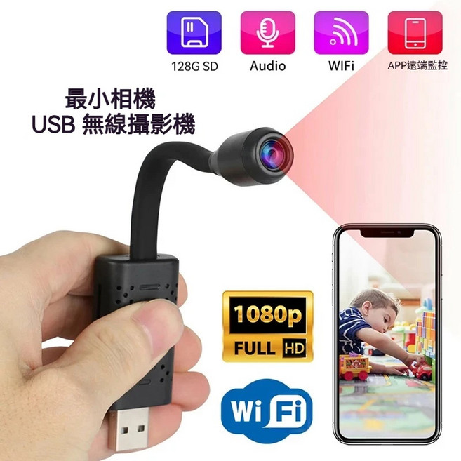USB無線攝影機 1080P Full HD 支援128G SD Audio WiFi APP遠端監控, 黑色, 0001