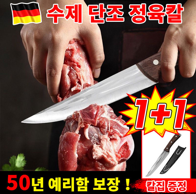 [정육점 추천] 수제 단조 정육칼 셰프 전용 칼 독일 고기칼 주방용 식도 식칼 정육 발골칼 쉐프나이프 사시미 뼈칼 대동칼 잘드는 업소용 주방칼 31cm, 2개, 블랙