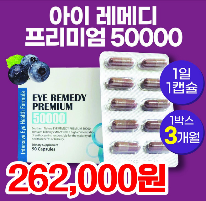 뉴질랜드 직수입 아이레미디 빌베리 프리미엄 50000 90정 3개월분, 4개 - 쿠팡