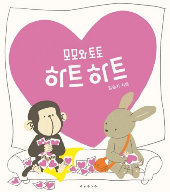 모모와 토토 하트 하트 (양장), 상품명, One color | One Size