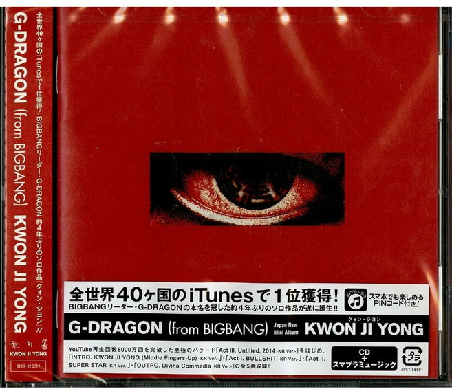 지드래곤 CD 미니AL+스마프라뮤직 권지용 BIGBANG 일본 발송