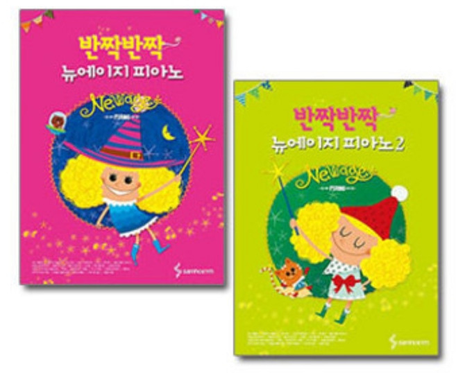 [2권] 반짝반짝 뉴에이지 피아노 1~2 (삼호ETM)