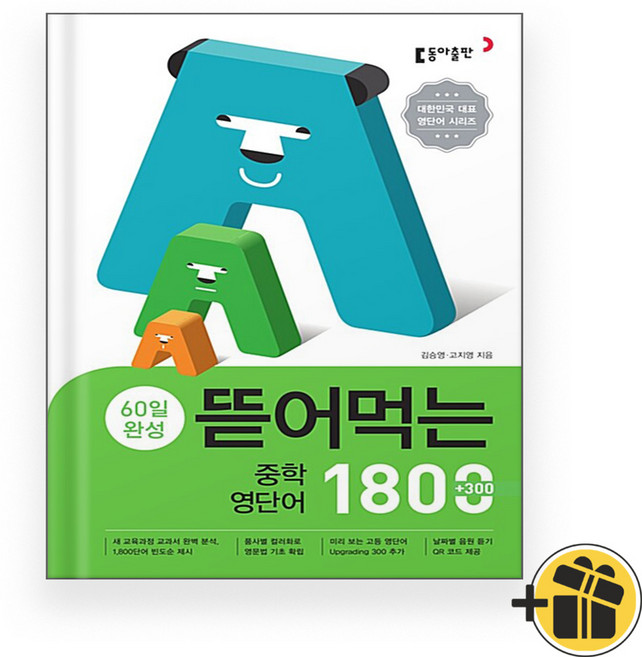 뜯어먹는 중학 영단어 1800 (2025년), 영어영역, 중등1학년