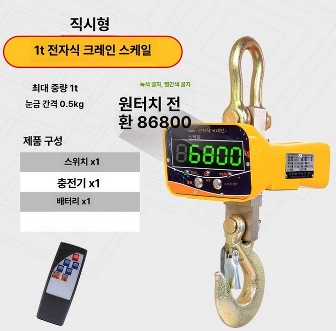 산업용 크레인저울 저울 톤택 매달림저울 전자 공업용 계근대 측정 톤백, 기본 모델명/품번, 1t 직시 디지털 레드 그린, 1kg