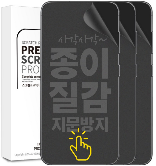 리빙그레이 갤럭시 S26 플러스 울트라 종이질감 풀커버 지문 방지 인식 우레탄 액정 보호 필름, 3개