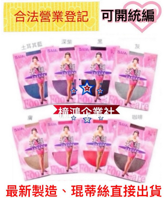 QueenTex 琨蒂絲迷網花網彈性褲襪 No.X9001 彩色褲襪