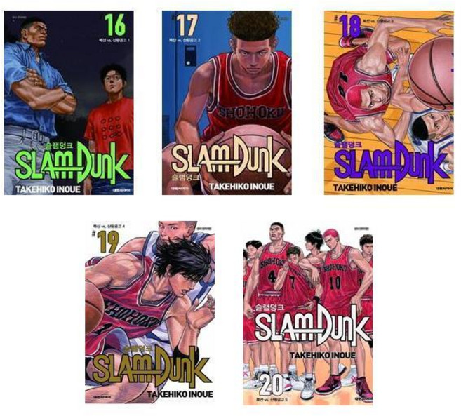 슬램덩크 신장재편판 16~20(완결) - 5권세트