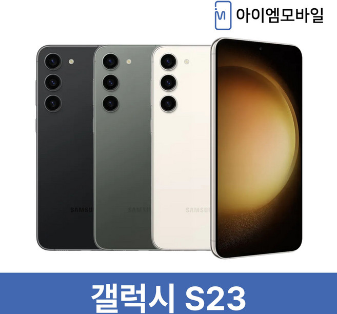 삼성전자 갤럭시 S23 자급제, 크림, 256GB
