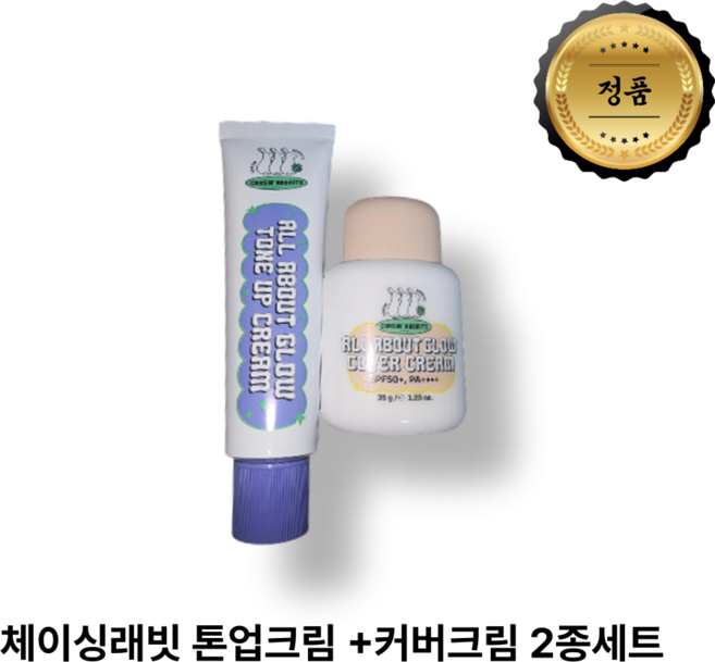 체이싱래빗 올어바웃 글로우 톤업크림 + 올어바웃 글로우 커버크림 2종, 1개, 세트