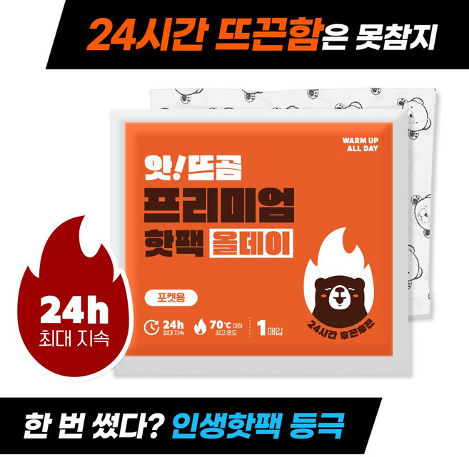 앗뜨곰 국내생산 손에 안묻는 포켓용 손난로 핫팩, 20개