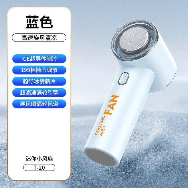 新款T19高速手持風扇 usb戶外迷你便攜大風力數顯渦輪小風扇, 無規格, T20高速風扇(帶製冷)-藍色