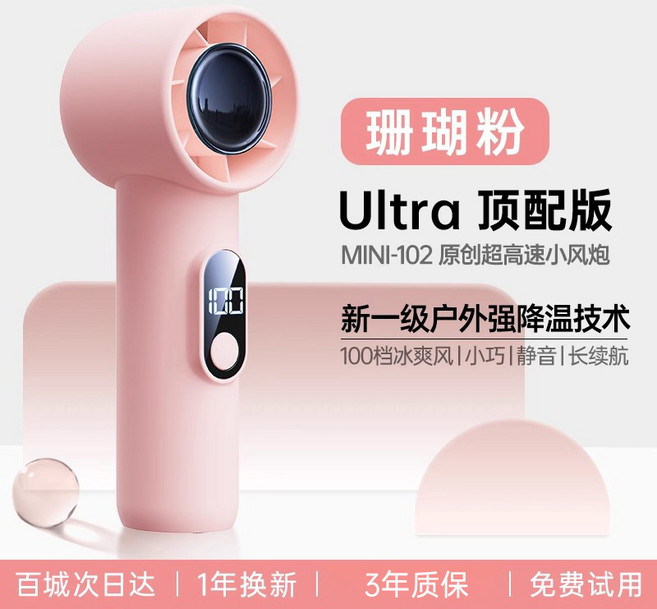 ibooooo MINI-102 手持迷你風扇 100檔冰爽風, 珊瑚粉100檔冷風丨口紅大小 1800mAh, 口紅大小
