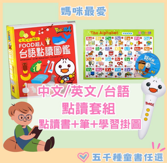 兒童點讀筆 點讀百科 正音ㄅㄆㄇ 中英台語互動點讀筆, 1個, 風車 正音ㄅㄆㄇ單買點讀筆