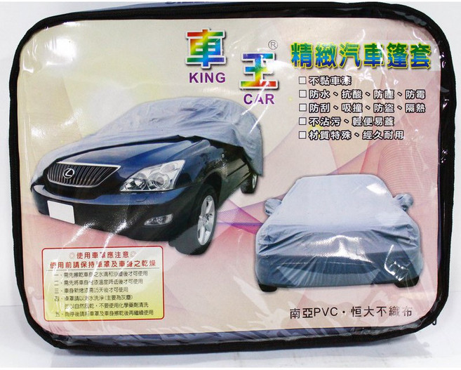 車王 雙層汽車車罩 防水抗紫外線防塵防曬防刮吸塵隔熱, 1個