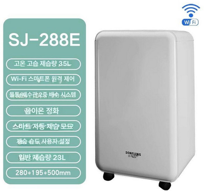 공기청정 제습기 대용량 가정용 산업용 보아르 위닉스뽀송, 순백