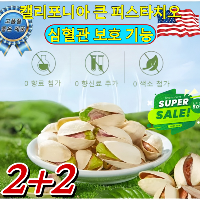 [A급 품질] 캘리포니아산 큰 피스타치오 저온 베이킹 피스타치오 무첨가 고품질 큰 열매 건강 간식, [A+] 108g*4건
