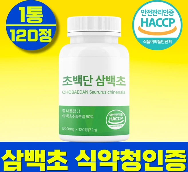 초백단 삼백초 추출물 100% 정품, 1개, 120정 - 쿠팡