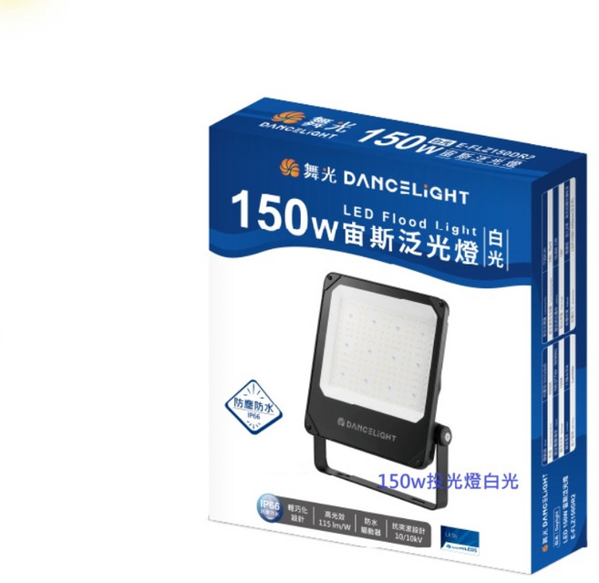 DANCELIGHT 150W 宙斯泛光燈 白光, 1個