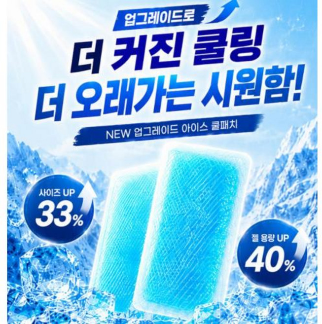 KC인증 1팩(2매입) 붙이는 아이스 쿨패치 쿨팩 시원한패치 여름용품 쿨링패치 냉감 시트 폭염대비 휴대용 야외활동 등산 캠핑 판촉물, 1개, 본품