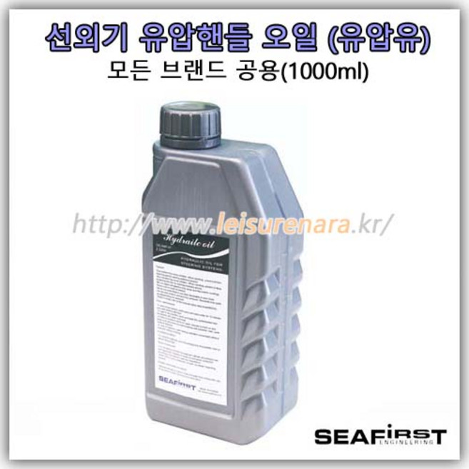 [Seafirst] 선외기 파워 스티어링 유압오일 핸들 파워트림 유압유 보트 모터 엔진 1000ml