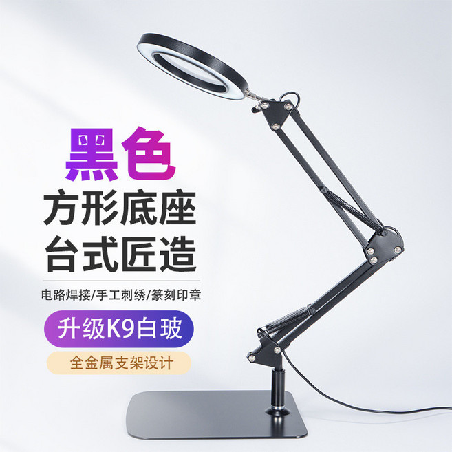 高清工業台式放大鏡工作檯燈 桌面放大鏡 模型雕刻/電子維修/焊接專用, 1個, 加固方形底座（黑色）升級白玻30倍