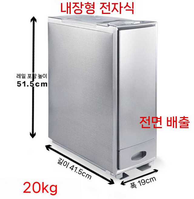 쌀냉장고 설탕 항아리 가정용 슬림 저장고 밀폐, 20kg 앞쪽 출구(폭 19.5)
