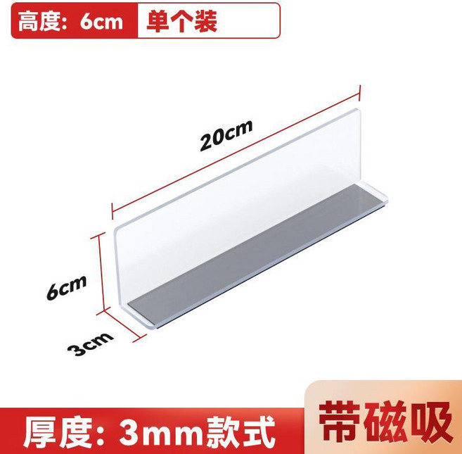 超市貨架分隔板 磁吸L型透明亞克力擋板 25*3*6cm, 貨架分隔磁吸款 0.8mm厚 20*3*6