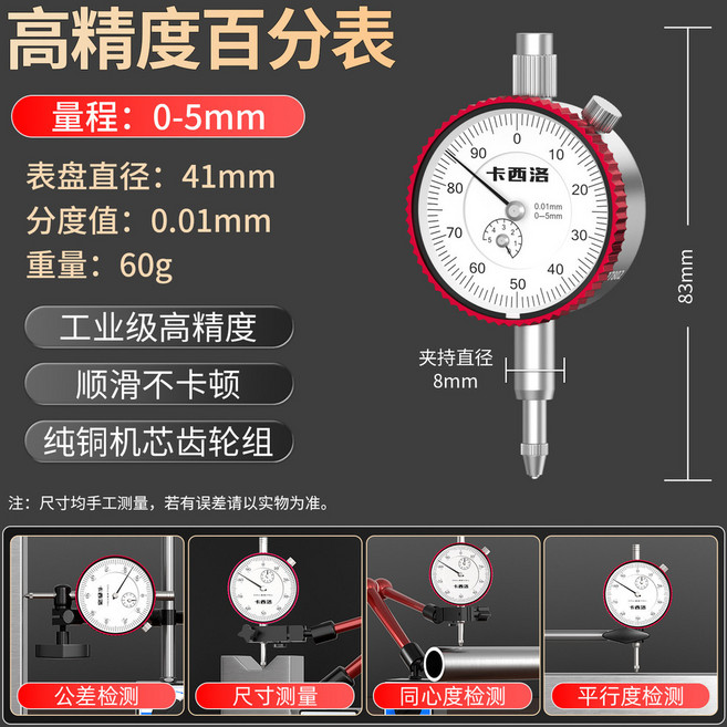 百分表 0-30mm 機械指針指示錶 精度0.01mm, 1個, 【升級款】百分表0-5MM