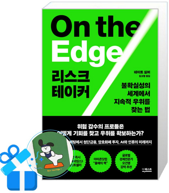 리스크테이커 (메모수첩증정)