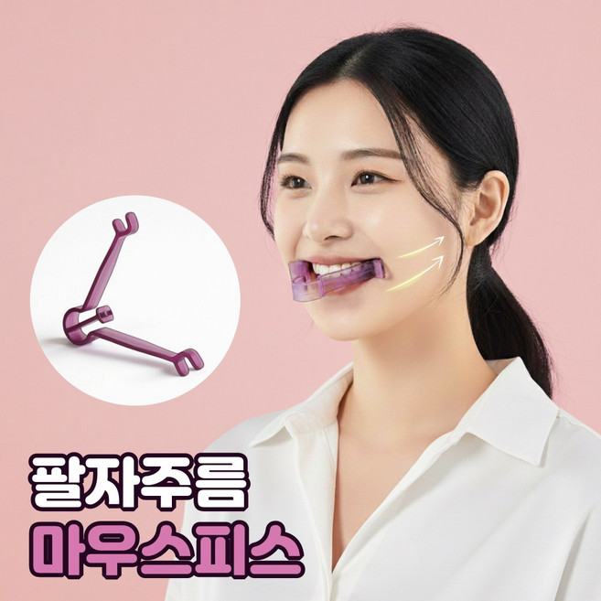 로니베이 얼굴 팔자주름 마우스피스 교정기 운동기구 리프팅 기계 팔자주름 없애는 기구 페이셜 요가, 1개, 투명보라